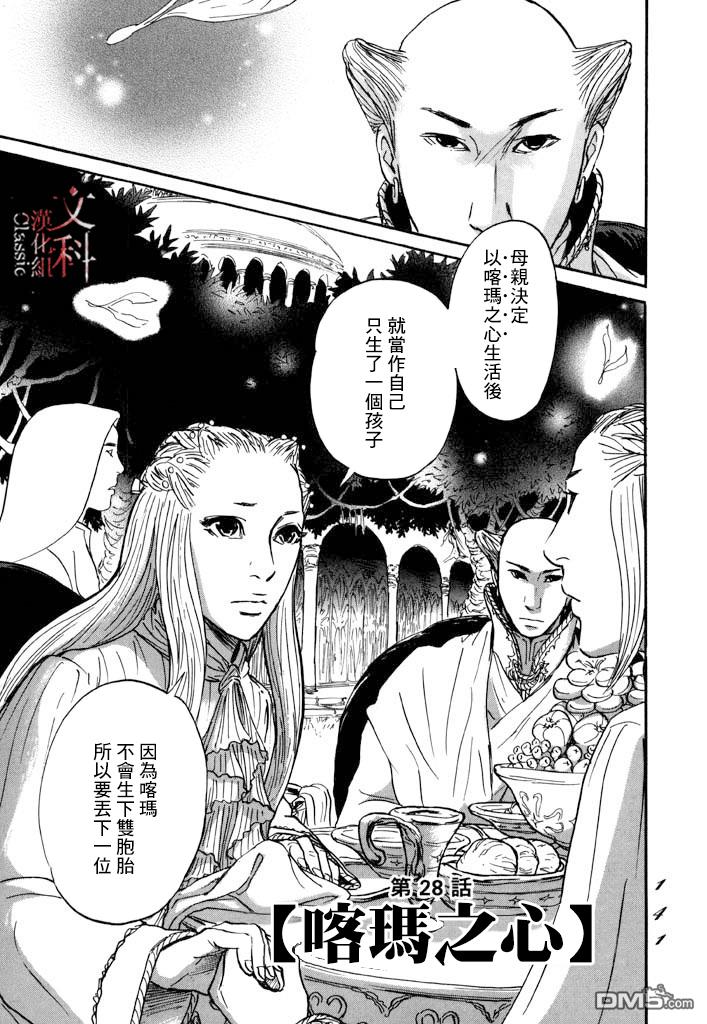 伊穆里 第28话 喀玛之心 第3页