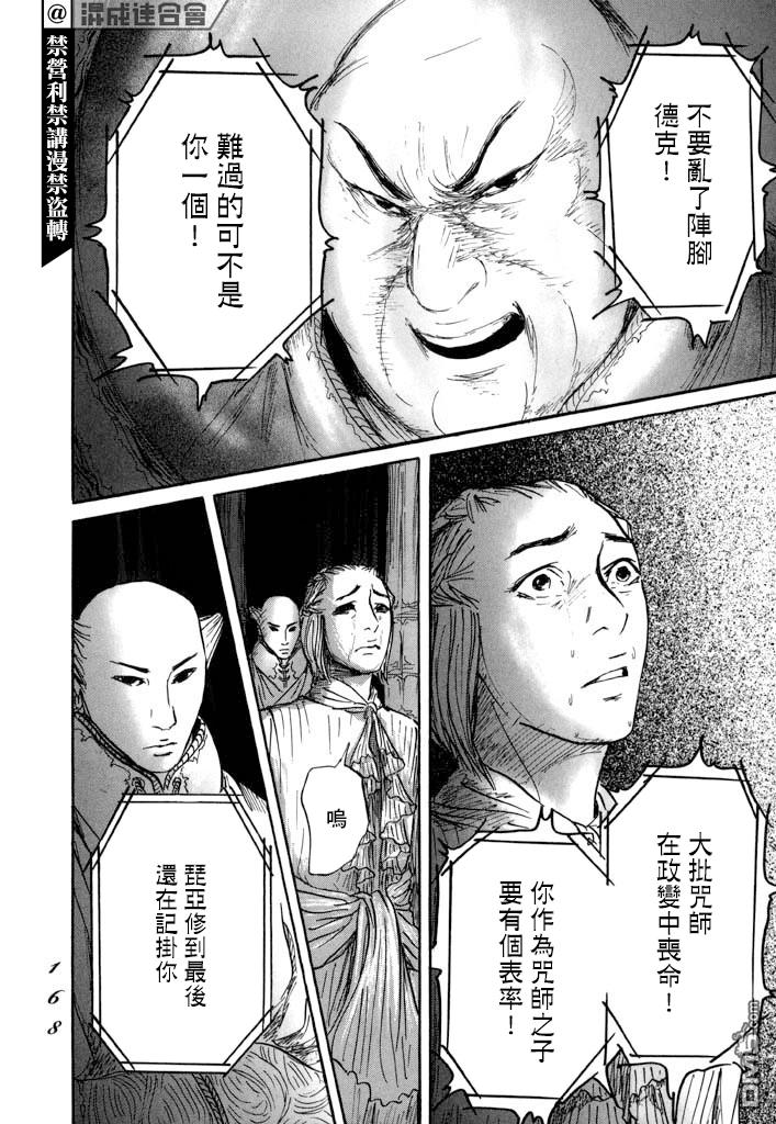 伊穆里 第28话 喀玛之心 第30页