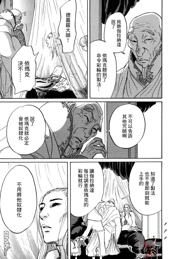 伊穆里 第28话 喀玛之心 第33页