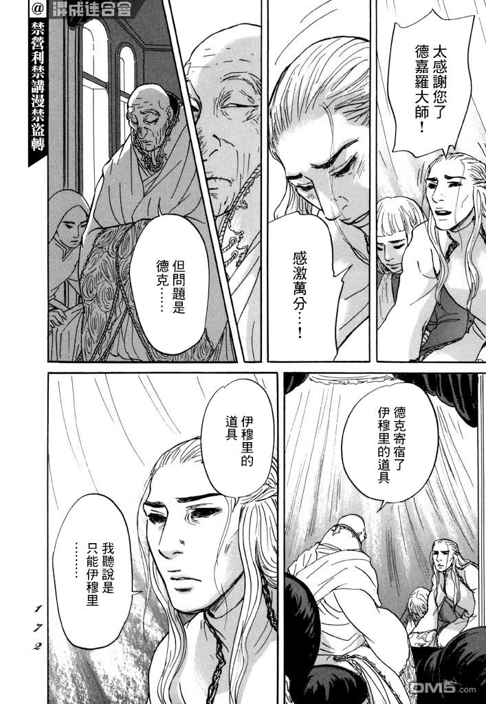 伊穆里 第28话 喀玛之心 第34页