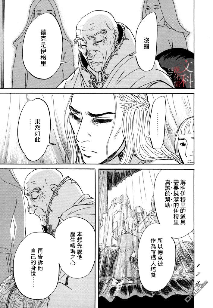 伊穆里 第28话 喀玛之心 第35页