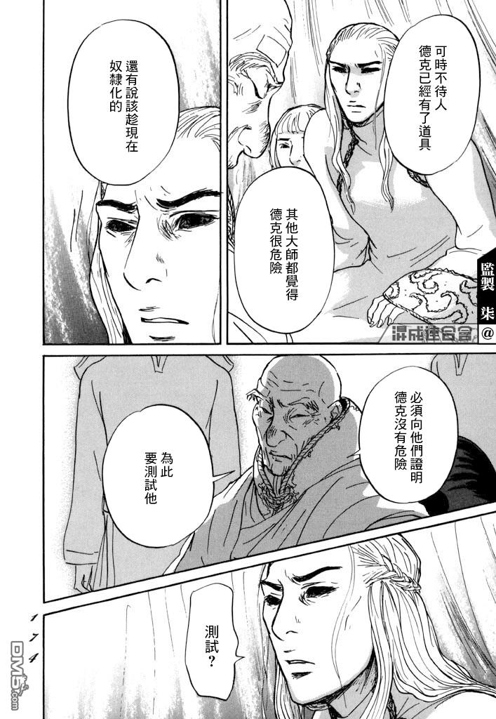 伊穆里 第28话 喀玛之心 第36页