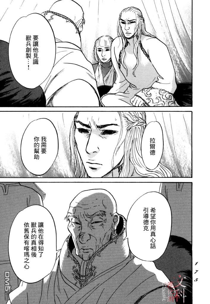 伊穆里 第28话 喀玛之心 第37页