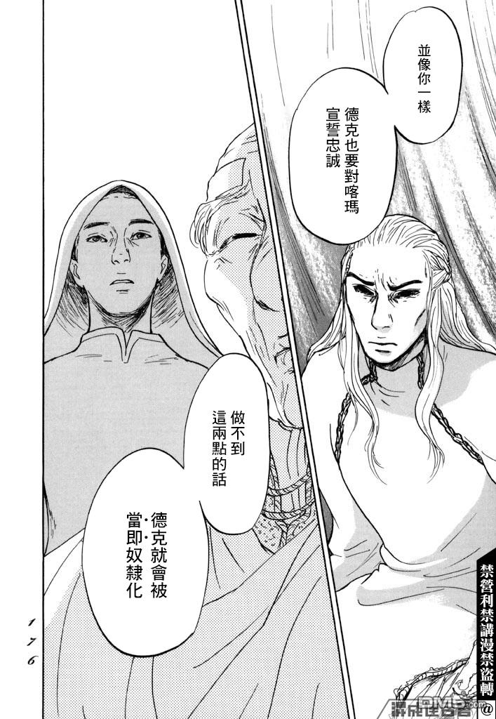 伊穆里 第28话 喀玛之心 第38页
