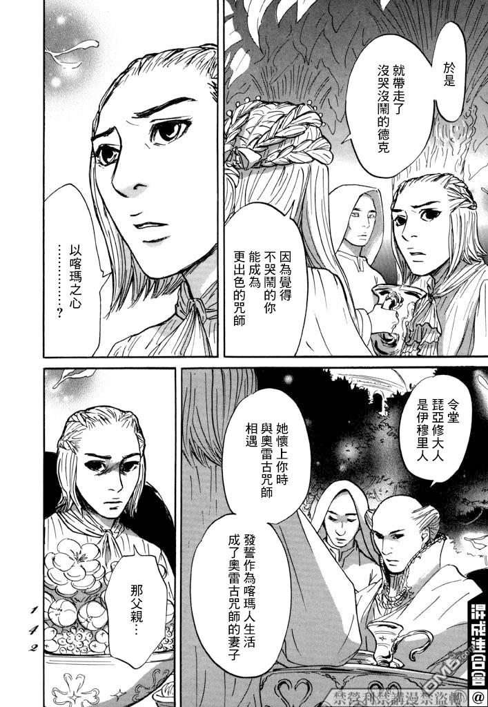 伊穆里 第28话 喀玛之心 第4页