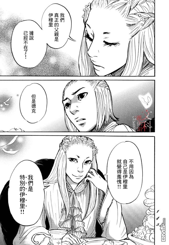 伊穆里 第28话 喀玛之心 第5页