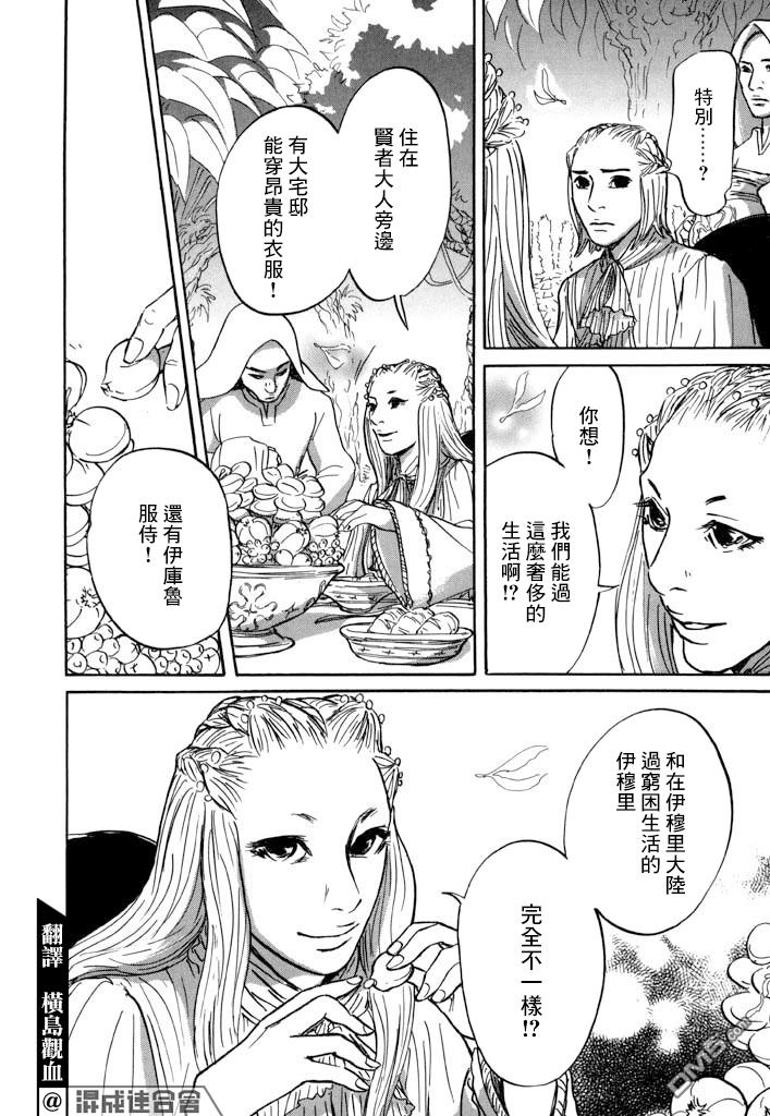 伊穆里 第28话 喀玛之心 第6页