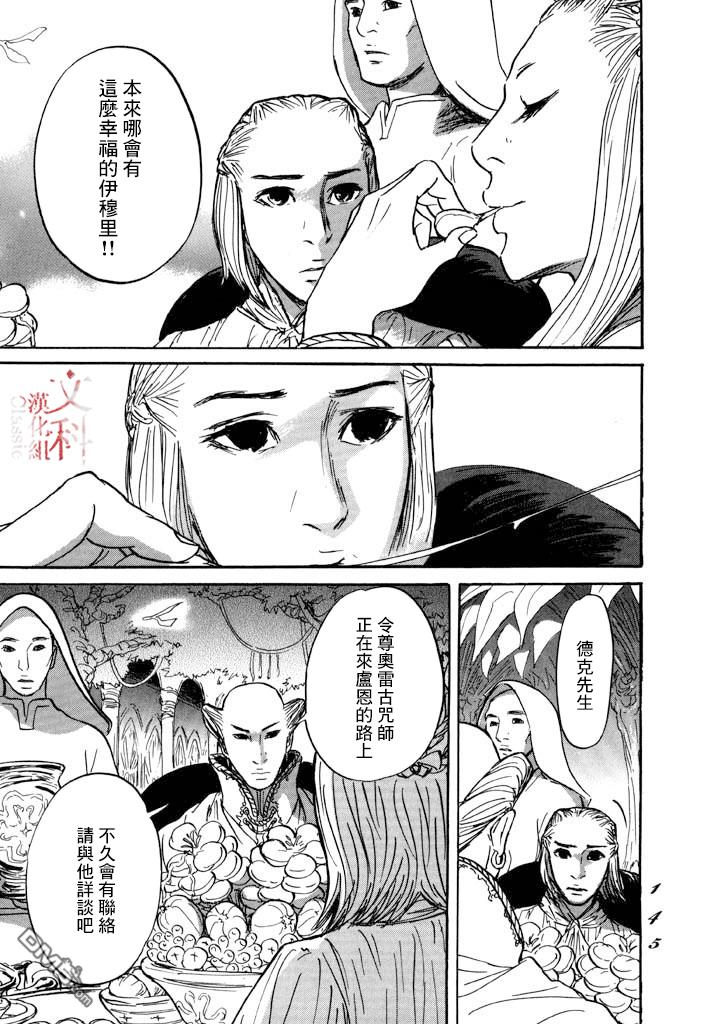 伊穆里 第28话 喀玛之心 第7页