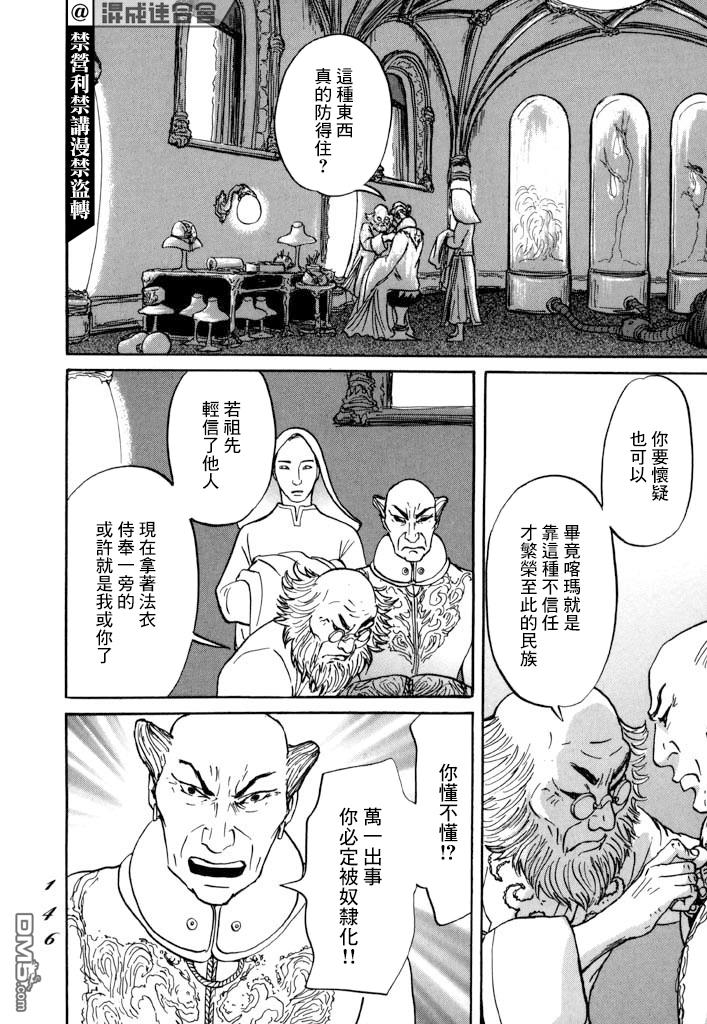 伊穆里 第28话 喀玛之心 第8页