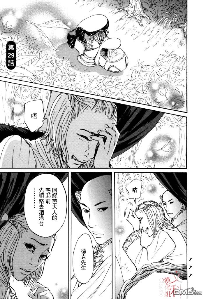 伊穆里 第29话 第1页