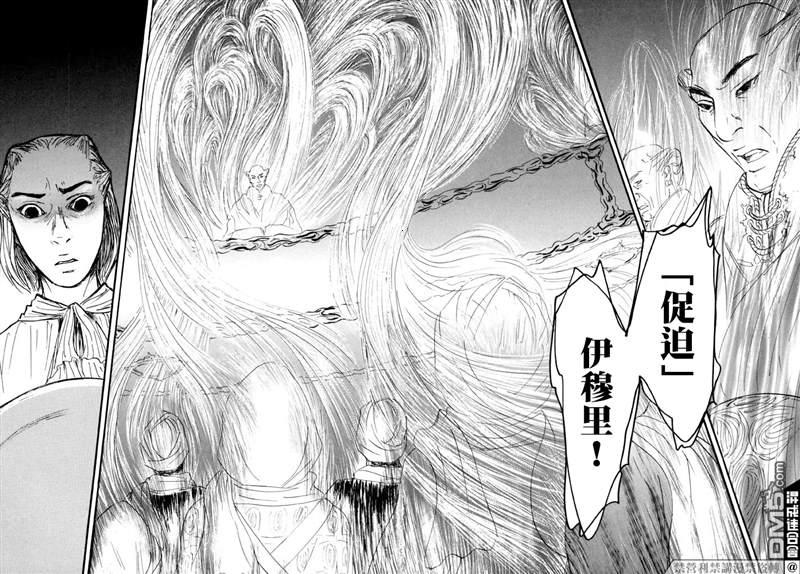 伊穆里 第29话 第10页