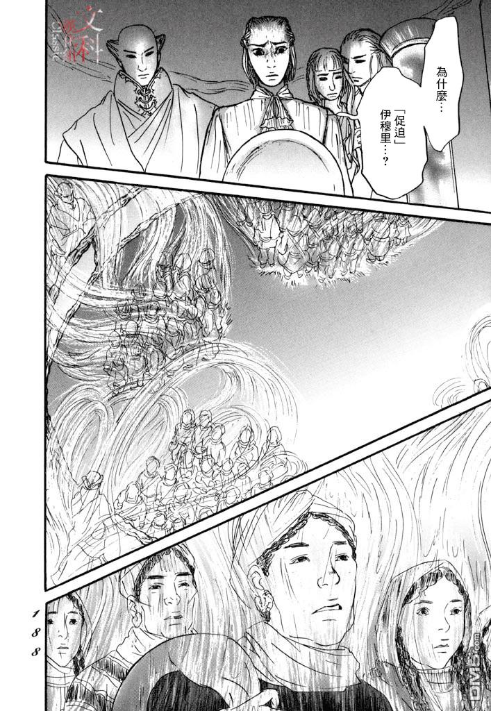 伊穆里 第29话 第11页
