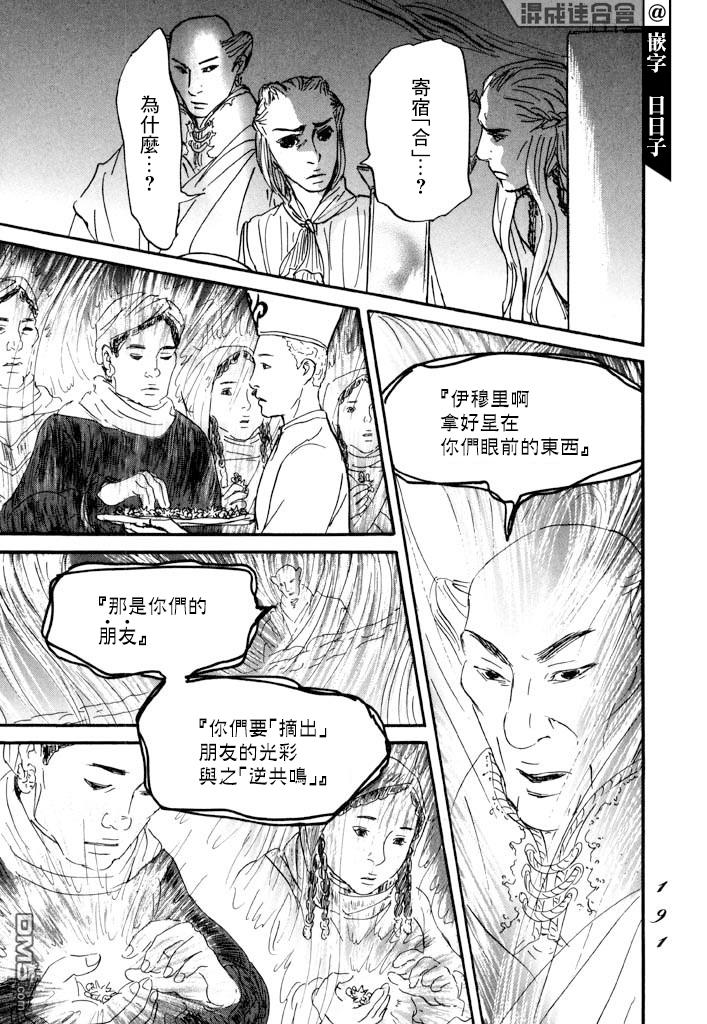 伊穆里 第29话 第14页