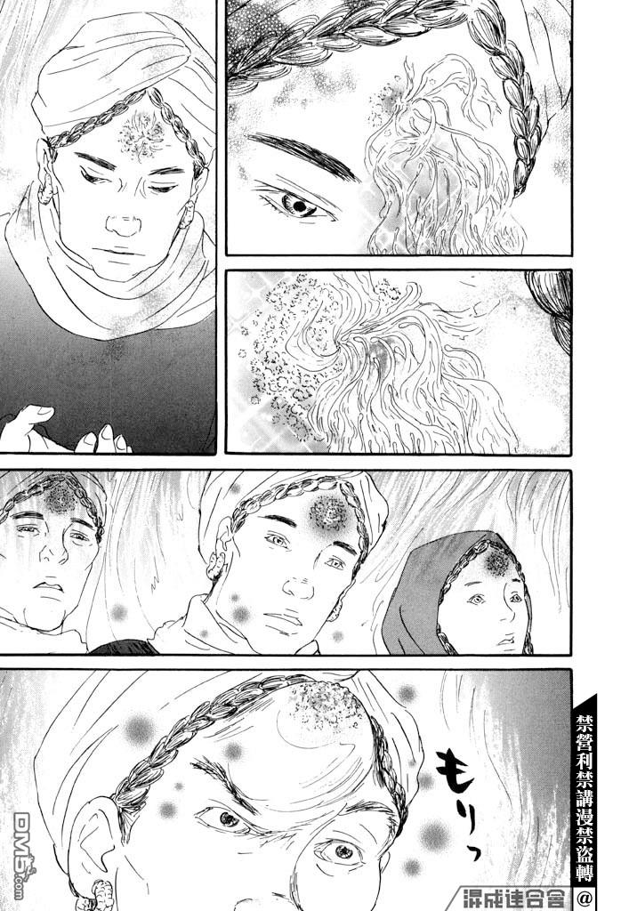 伊穆里 第29话 第16页