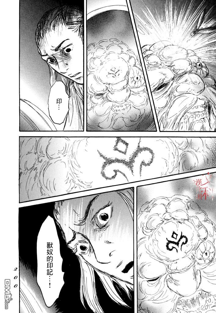 伊穆里 第29话 第21页