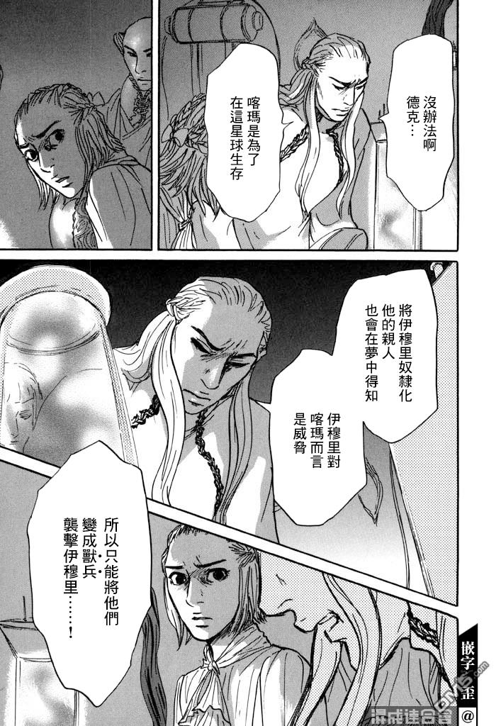 伊穆里 第29话 第22页