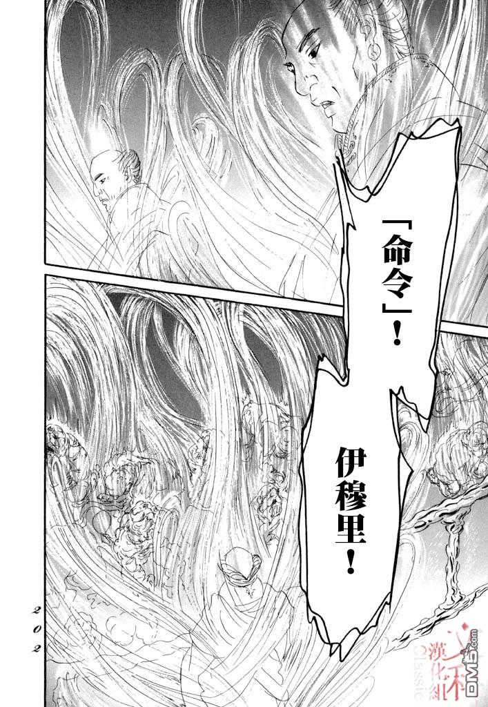 伊穆里 第29话 第23页