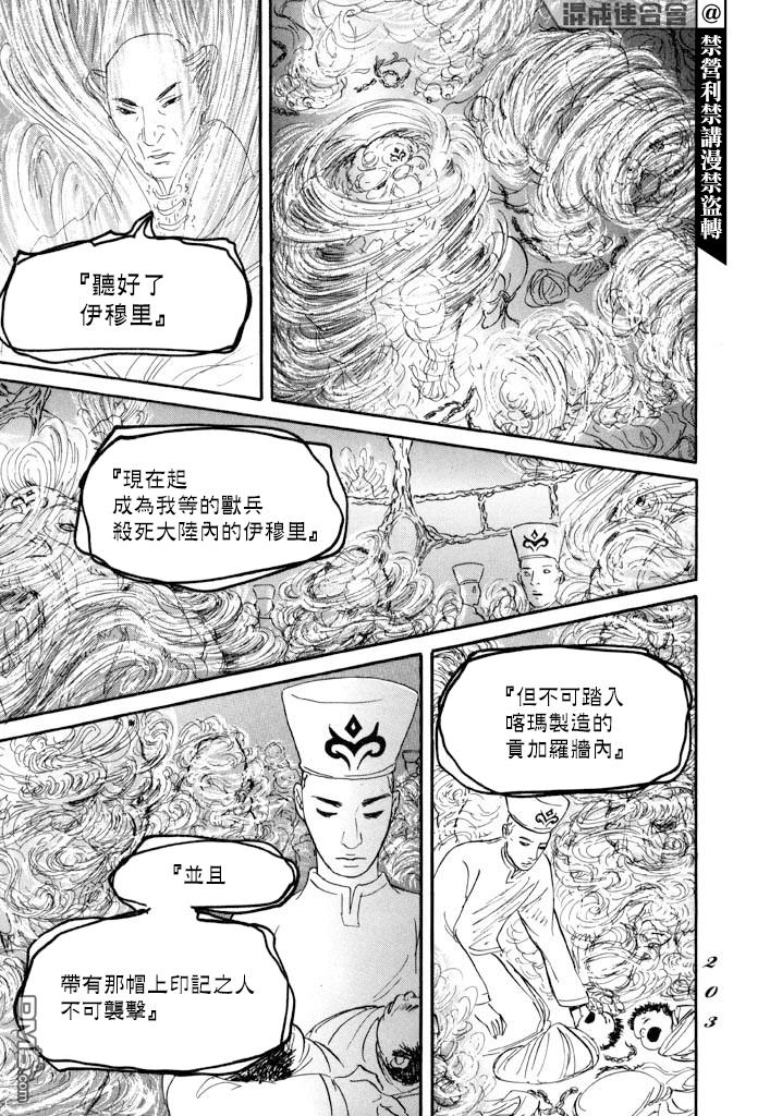 伊穆里 第29话 第24页