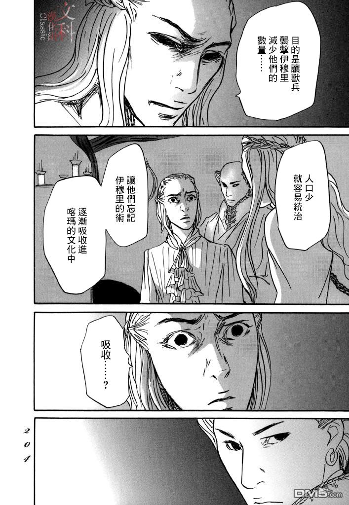 伊穆里 第29话 第25页