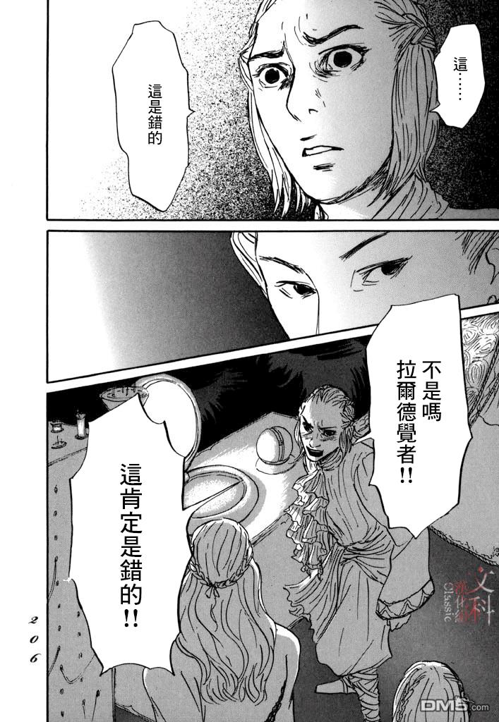 伊穆里 第29话 第27页