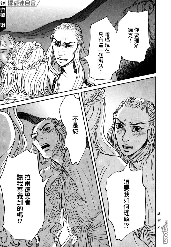 伊穆里 第29话 第28页