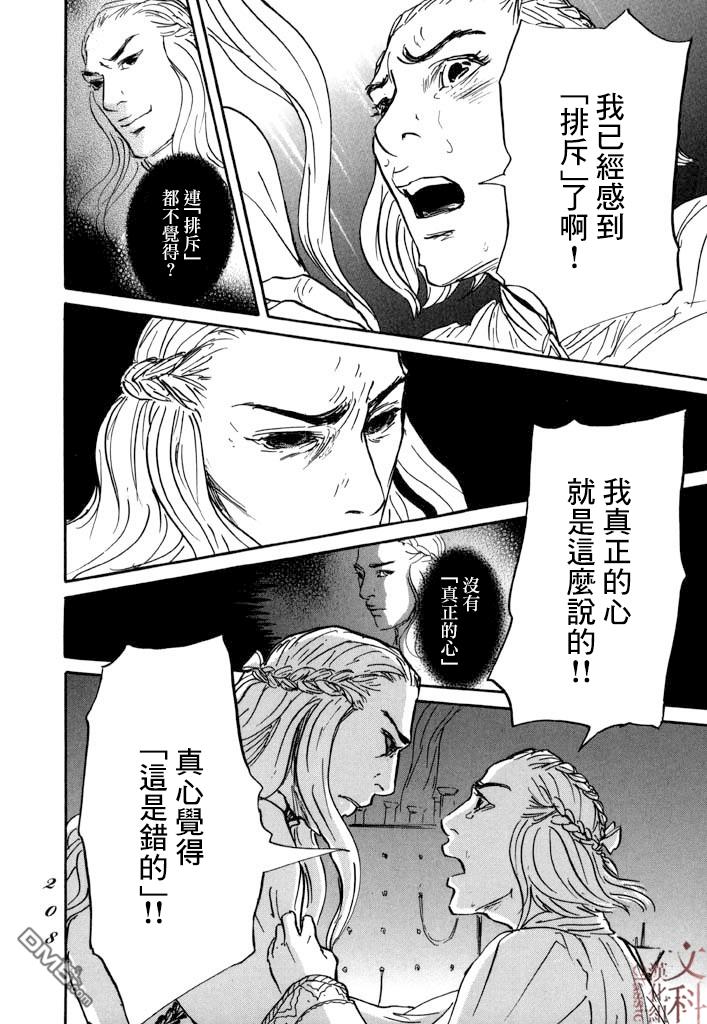 伊穆里 第29话 第29页