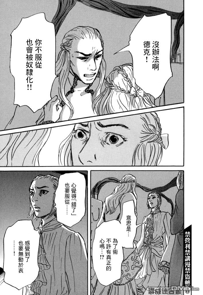 伊穆里 第29话 第30页