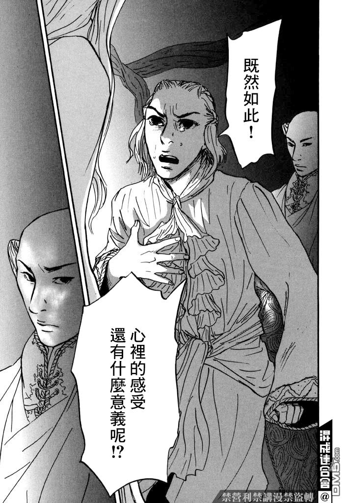 伊穆里 第29话 第32页