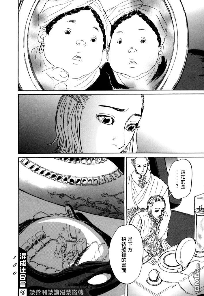 伊穆里 第29话 第4页
