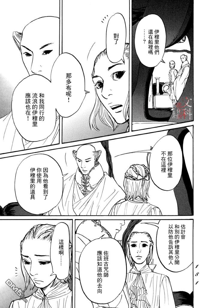 伊穆里 第29话 第5页