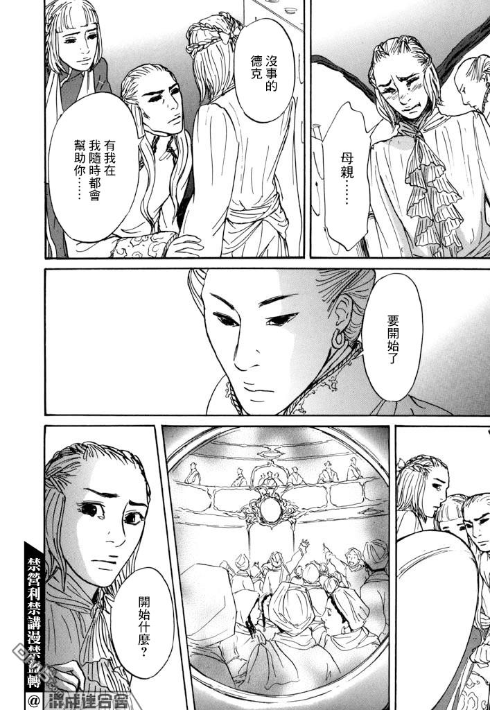 伊穆里 第29话 第8页