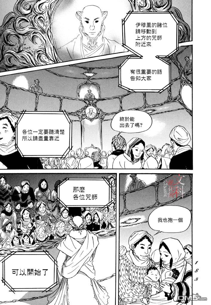 伊穆里 第29话 第9页