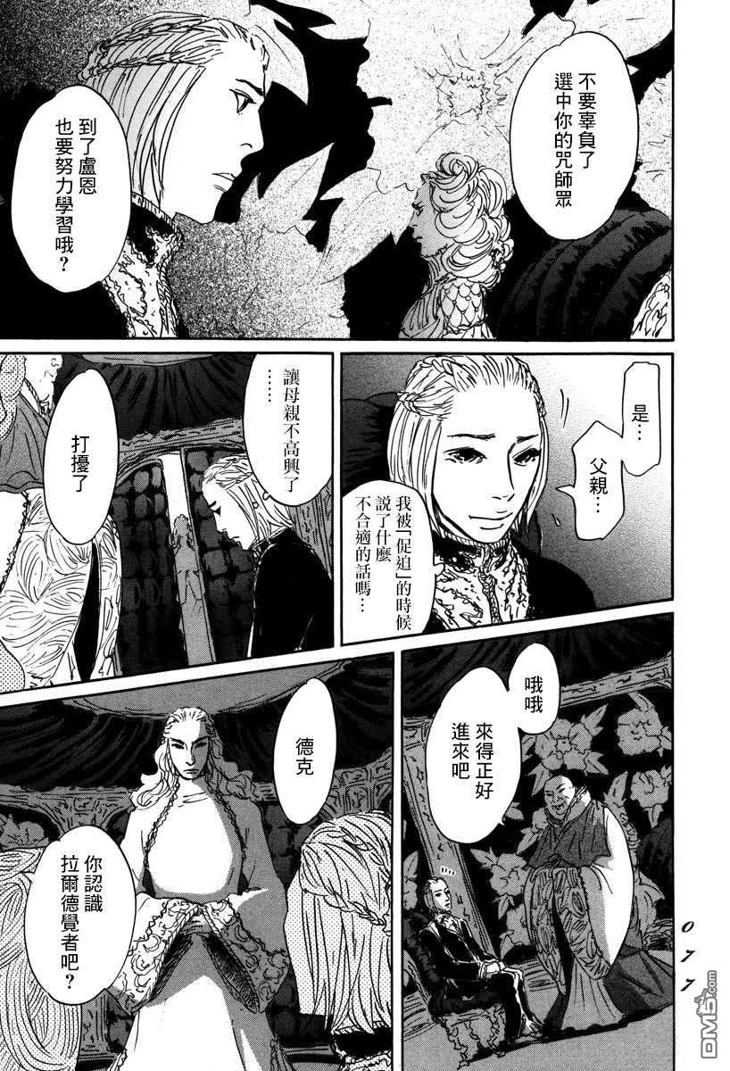 伊穆里 第2话 伊穆里的道具 第13页