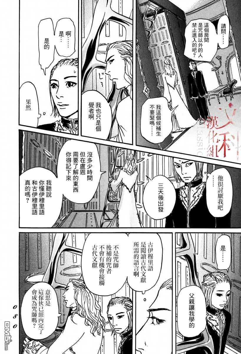 伊穆里 第2话 伊穆里的道具 第16页