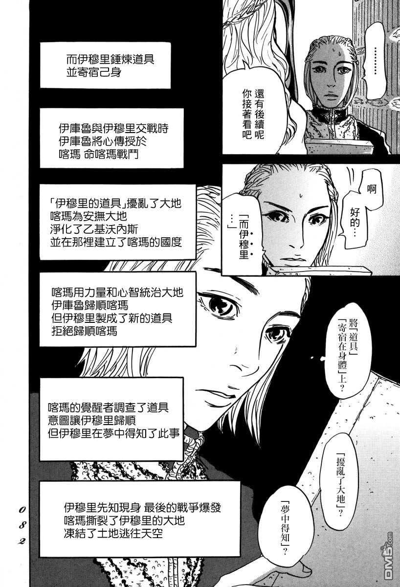 伊穆里 第2话 伊穆里的道具 第18页