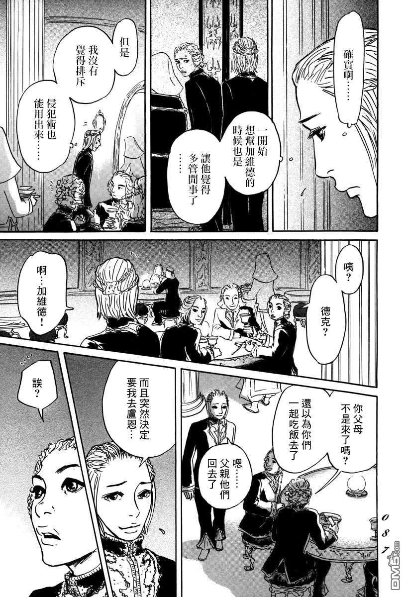 伊穆里 第2话 伊穆里的道具 第23页