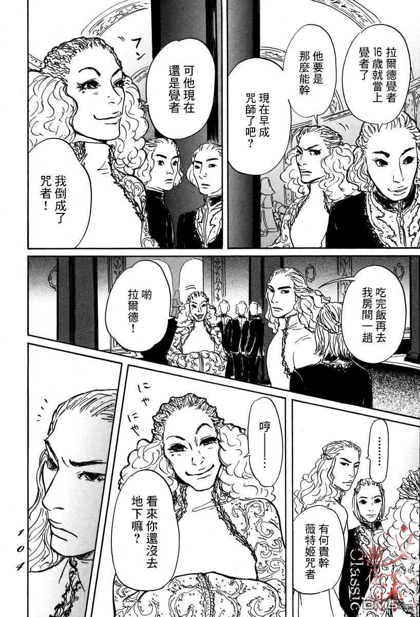 伊穆里 第2话 伊穆里的道具 第40页