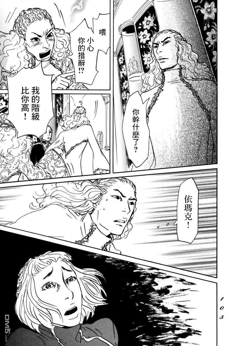 伊穆里 第2话 伊穆里的道具 第41页