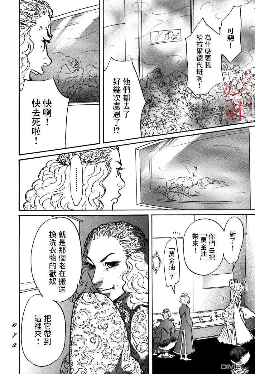伊穆里 第2话 伊穆里的道具 第8页