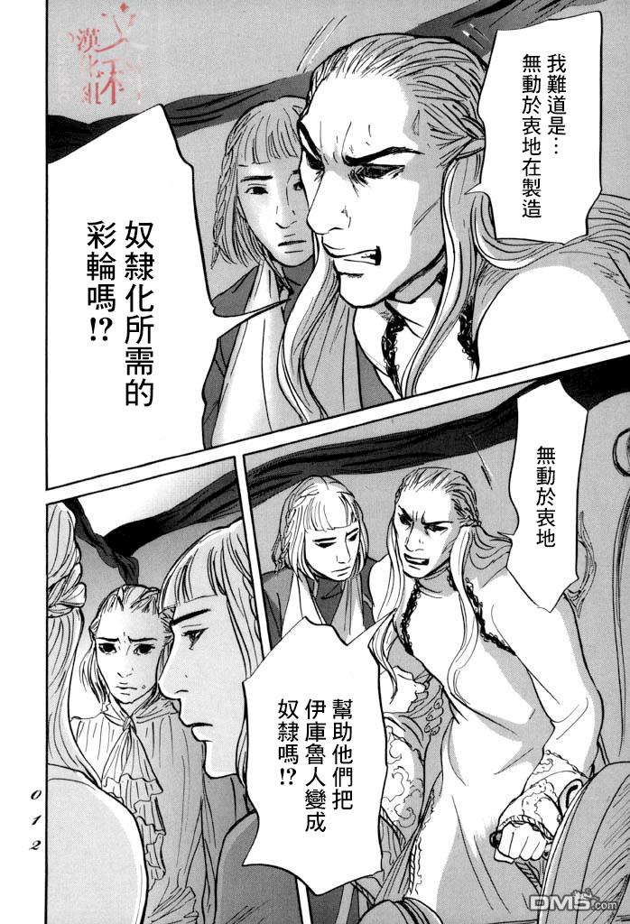 伊穆里 第30话 希望 第10页