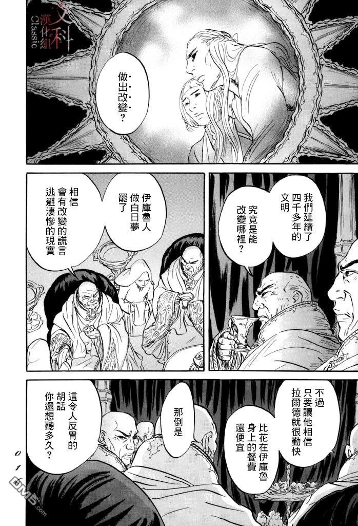 伊穆里 第30话 希望 第14页