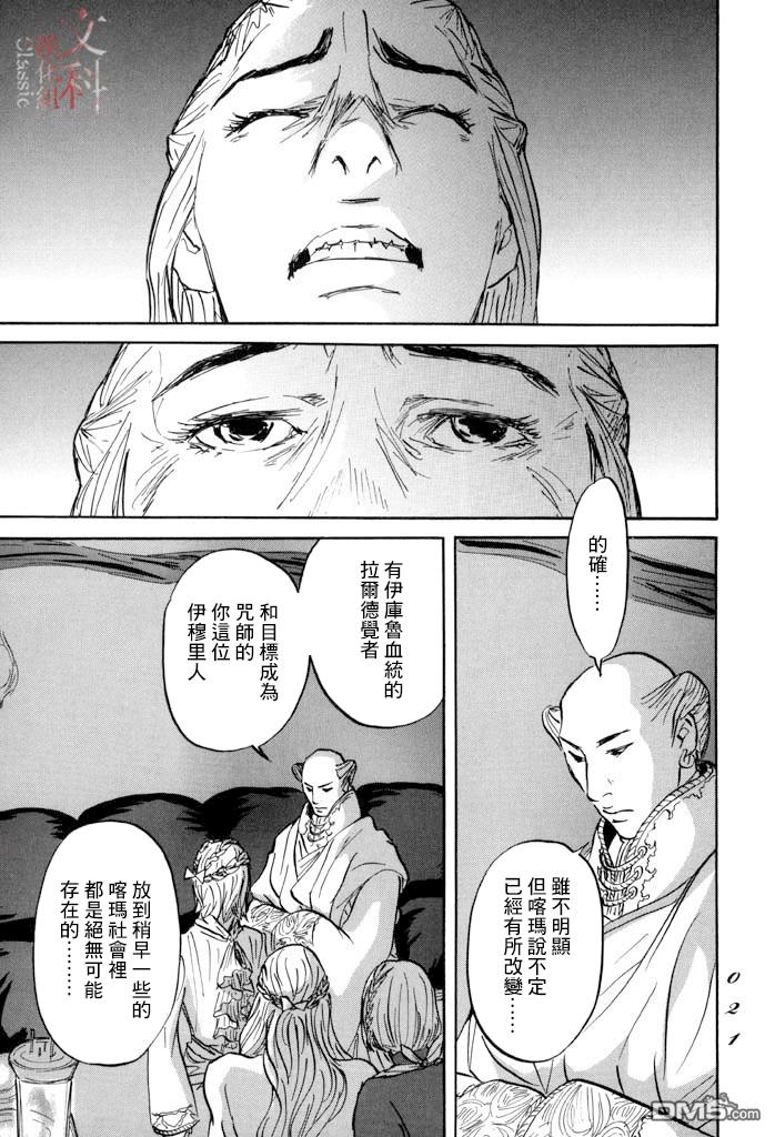 伊穆里 第30话 希望 第18页