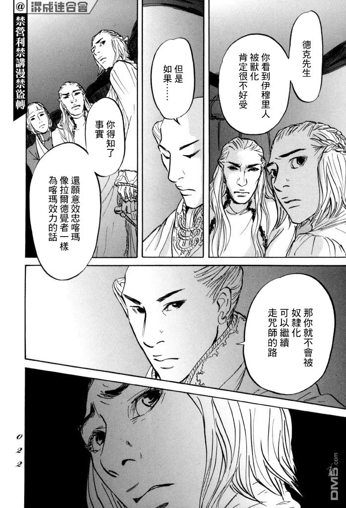 伊穆里 第30话 希望 第19页
