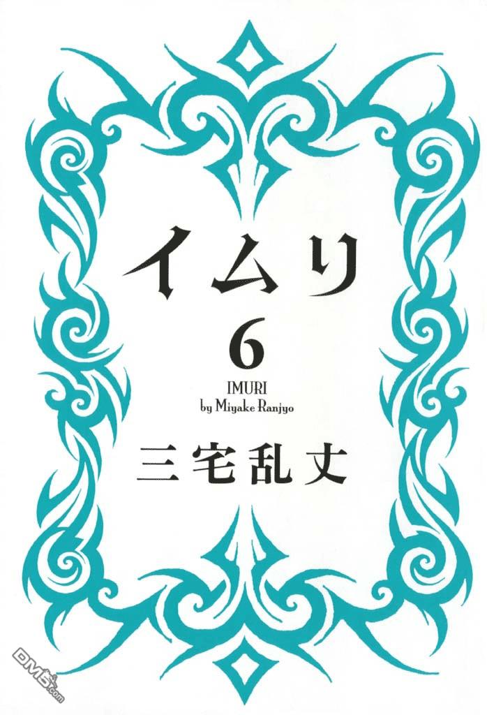 伊穆里 第30话 希望 第2页