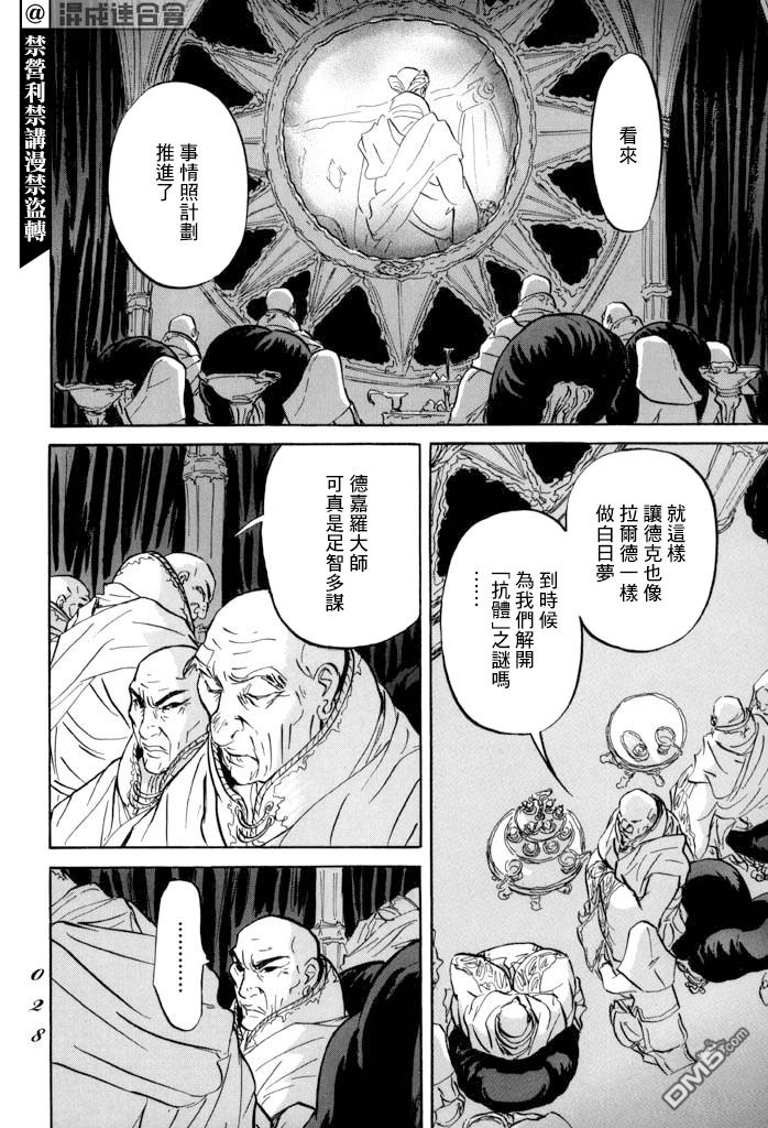 伊穆里 第30话 希望 第25页