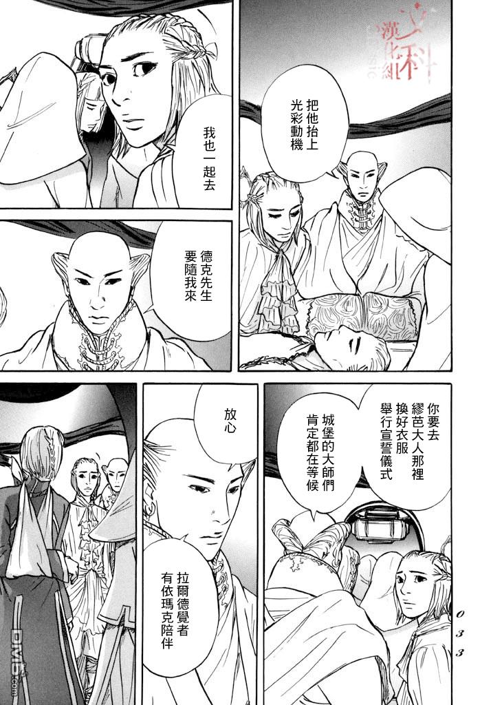 伊穆里 第30话 希望 第30页