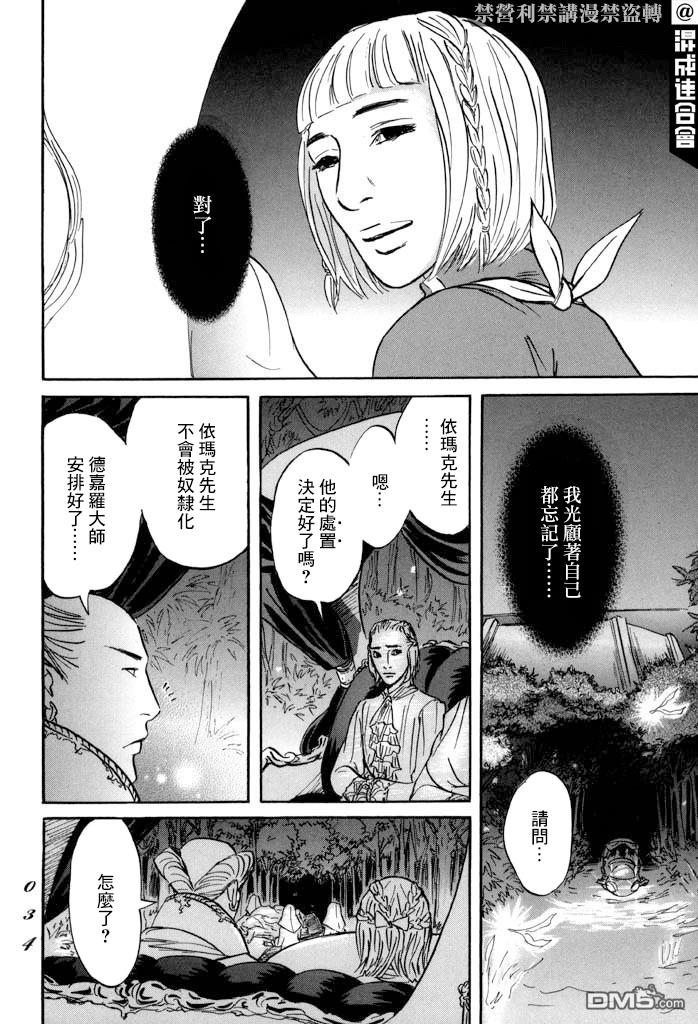 伊穆里 第30话 希望 第31页