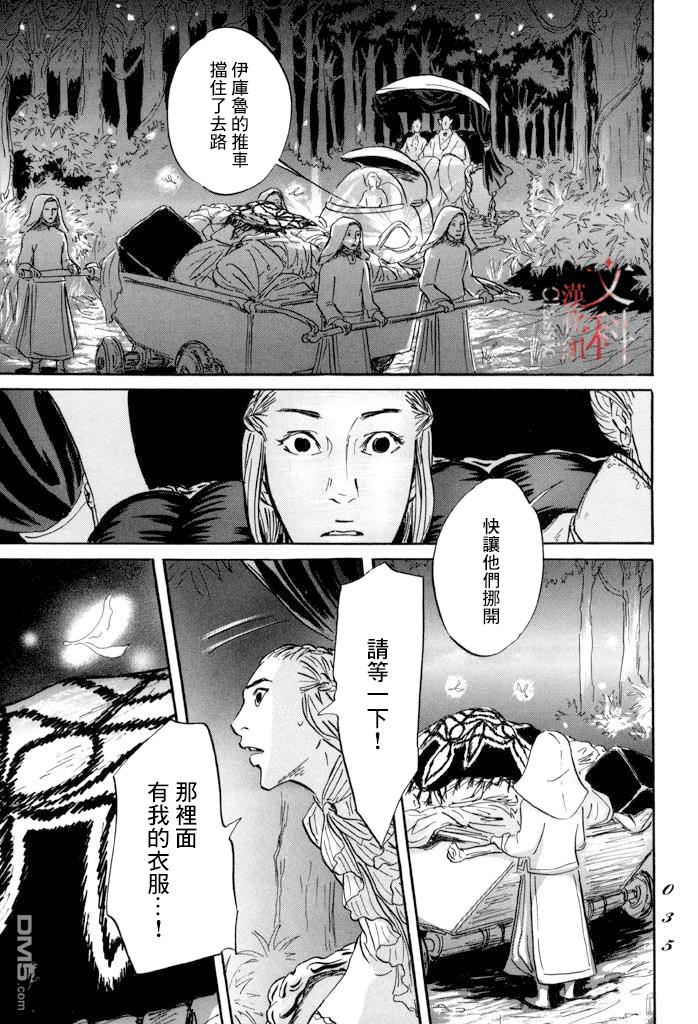 伊穆里 第30话 希望 第32页
