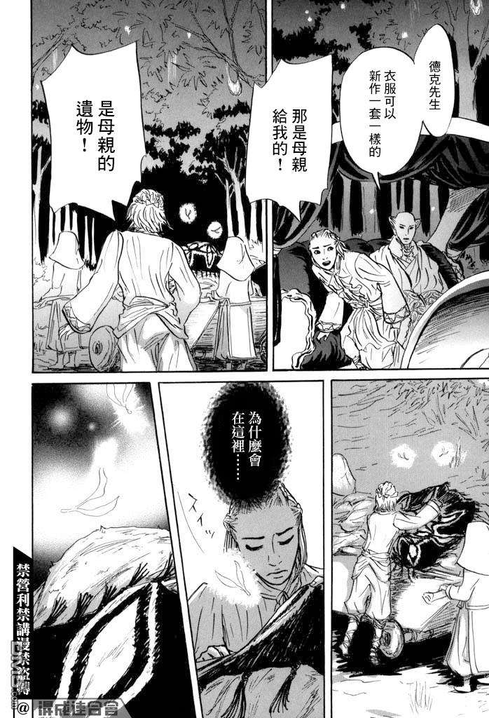 伊穆里 第30话 希望 第33页