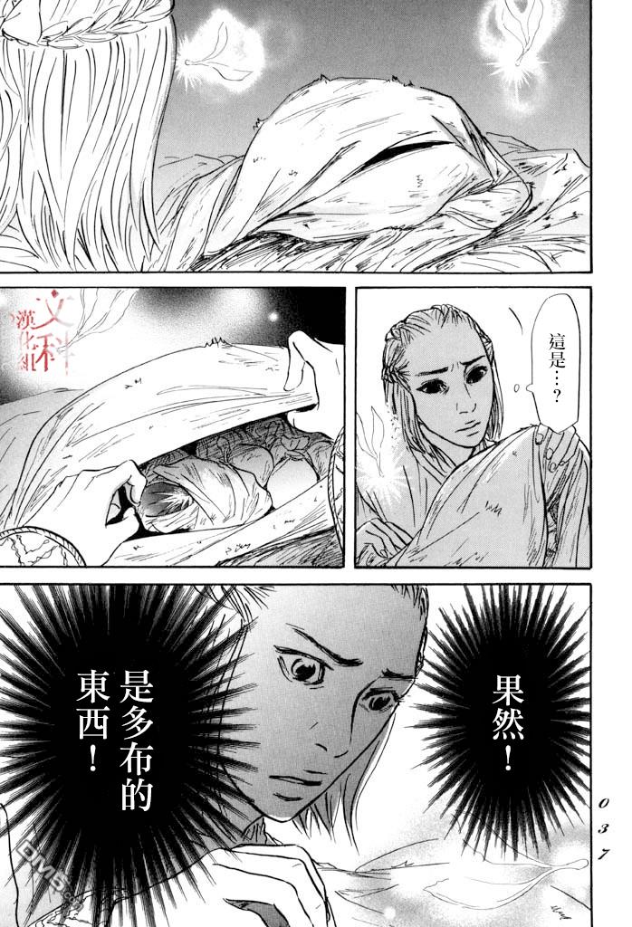 伊穆里 第30话 希望 第34页